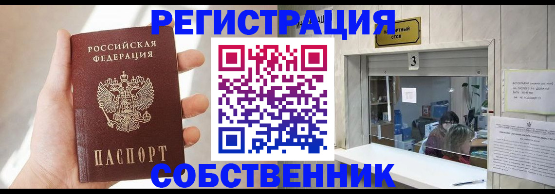 временная регистрация законно в Кисловодске