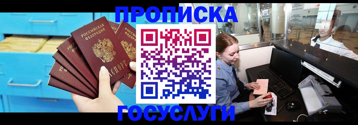 прописка в квартире в Кисловодске